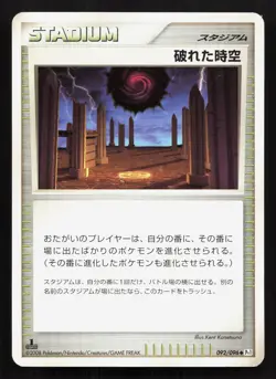 Broken Time-Space 092/096 Galactics Conquest LP 1st ED Japanese Pokemon Card TCG - Image 1