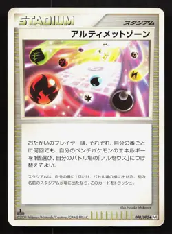 Ultimate Zone 090/090 Advent of Arceus MP 1st ED Japanese Pokemon Card TCG - Image 1