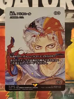 Firion, Swordmaster - Sram, Senior Edificer (Showcase) NM (JP Ver) Final Fantasy - Image 1