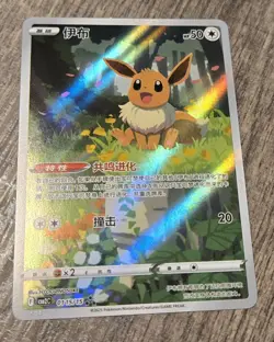 Pokemon TCG S-Chinese Exclusive Eevee Holo Card Gem Pack Vol2 CBB2C 01 15/15 - Image 1