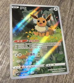Pokemon TCG S-Chinese Exclusive Eevee Holo Card Gem Pack Vol2 CBB2C 01 15/15 - Image 4