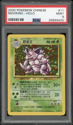 2000 Pokemon CHINESE Unlimited Base Set Nidoking Holo 11/102 PSA 9 MINT - Image 1