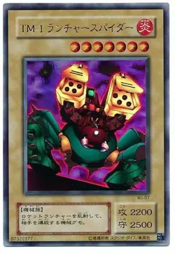 Yu-Gi-Oh! - Launcher Spider - WJ-07 - Ultra Rare - Japanese NM - Image 1