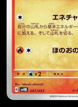 Ponyta 001/053 Koraidon ex Starter Set NM Japanese Pokemon Card TCG - Image 4