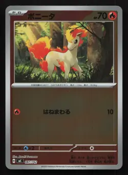 Ponyta 087/742 Starter Deck 100 NM Japanese Pokemon Card TCG - Image 1