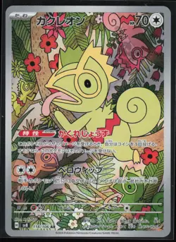 Kecleon 118/106 SV8: Super Electric Breaker Japanese Art Rare Pokemon TCG NM - Image 1