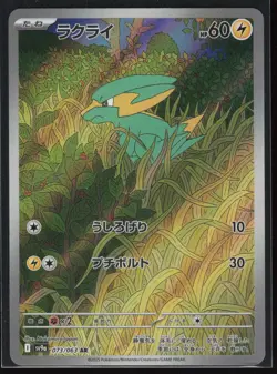 Electrike 073/063 SV9a: Heat Wave Arena Japanese Art Rare Pokemon TCG NM - Image 1
