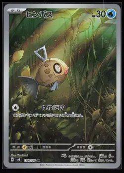 Feebas 110/106 Art Rare SV8: Super Electric Breaker Pokemon TCG NM - Image 1