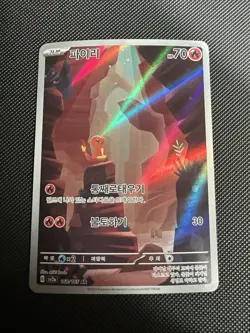 KOREAN Charmander 168/165 NM/M Illustration Rare Pokemon 151 TCG - Image 1