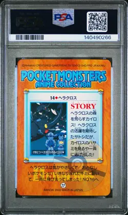 PSA 9 2026 CERT POP 12 HERACROSS 2000 POKEMON BANDAI CARDDASS ANIME #14 - Image 2