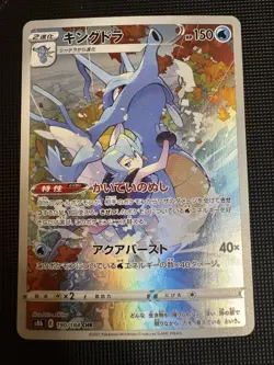 Kingdra - Character Rare S8b: VMAX Climax 190/184 Japanese Pokemon TCG NM - Image 1