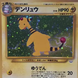 Pokemon Ampharos - Awakening Legends Holo (Japanese) #181 - Image 5