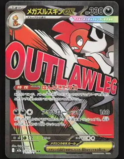 Mega Scrafty ex 231/193 MEGA Dream ex NM Japanese Pokemon Card TCG - Image 1