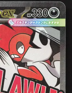 Mega Scrafty ex 231/193 MEGA Dream ex NM Japanese Pokemon Card TCG - Image 3