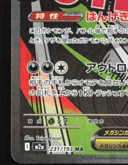 Mega Scrafty ex 231/193 MEGA Dream ex NM Japanese Pokemon Card TCG - Image 4