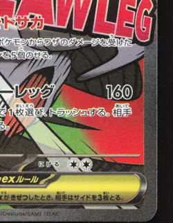 Mega Scrafty ex 231/193 MEGA Dream ex NM Japanese Pokemon Card TCG - Image 5