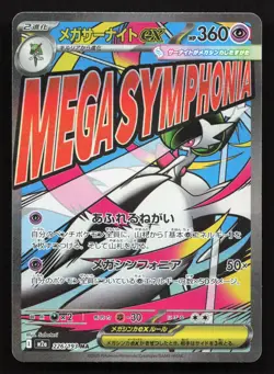 Mega Gardevoir ex 226/193 MEGA Dream ex holo NM Japanese Pokemon Card TCG - Image 1