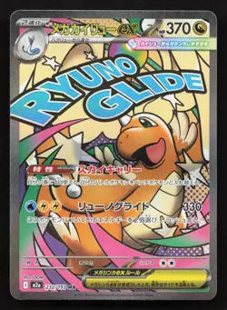 Mega Dragonite ex 232/193 MEGA Dream ex holo NM Japanese Pokemon Card TCG - Image 1
