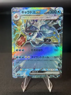 Gyarados ex RR 014/078 Scarlet ex sv1S Pokemon Card Japanese Scarlet & Violet - Image 1
