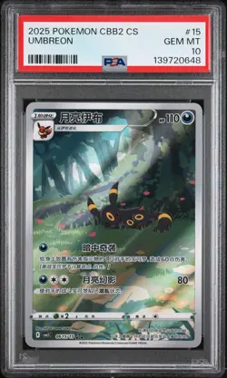 2025 POKEMON SIMPLIFIED CHINESE CBB2 C-GEM PACK VOL 2 #15 UMBREON PSA 10 - Image 1