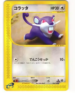 Rattata Common Pokemon TCG Japanese Expedition 026/128 (E1) MP - Image 1