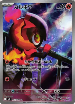 Pokemon TCG Charcadet 083/080 M2: Inferno X Holo Japanese US Seller NM - Image 1
