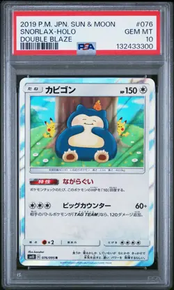 2019 POKEMON JPN SUN & MOON DOUBLE BLAZE #076 SNORLAX-HOLO PSA 10 - Image 1