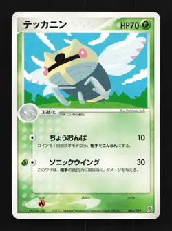 Ninjask 003/019 Unlimited LP Flygon Starter Deck Japanese Pokemon Card TCG - Image 1