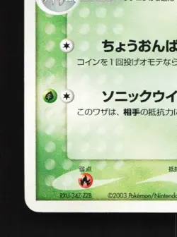 Ninjask 003/019 Unlimited LP Flygon Starter Deck Japanese Pokemon Card TCG - Image 2