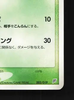 Ninjask 003/019 Unlimited LP Flygon Starter Deck Japanese Pokemon Card TCG - Image 3