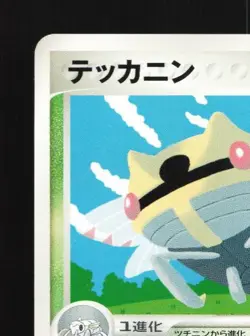 Ninjask 003/019 Unlimited LP Flygon Starter Deck Japanese Pokemon Card TCG - Image 4