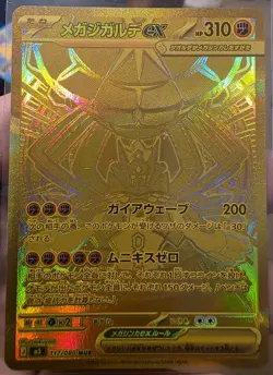 MEGA Zygarde MUR 117/080 Munikis Nihil Zero M3 Pokemon Card Japanese 2026 NM - Image 1