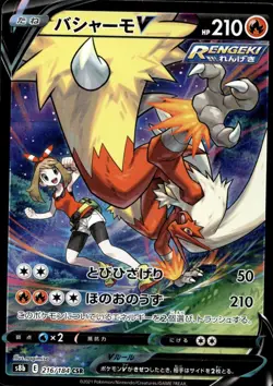 Japanese Pokemon Blaziken V 216/184 S8b: VMAX Climax NM - Image 1
