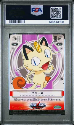 PSA 10 2026 CERT POP 3 JAMES/JESSIE/MEOWTH 2007 CARDDASS POKEMON DP VISUAL SEAL - Image 2