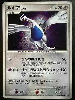 Pokemon Japanese Lugia Holo 1st Edition - DP3 Secret Wonders - DPBP#299 - Image 1