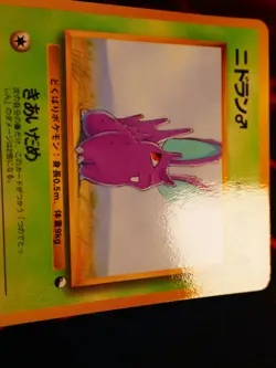LP JAPANESE Pokemon NIDORAN Card VENDING SERIES 1 (Blue) Set #032 Glossy Promo#1 - Image 2