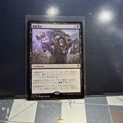 Waste Not Japanese MTG Card Near mint - Image 1