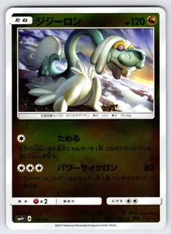 Drampa 079/114 SM4+ GX Battle Boost Japanese Pokemon Card TCG Reverse Holo - Nm - Image 1