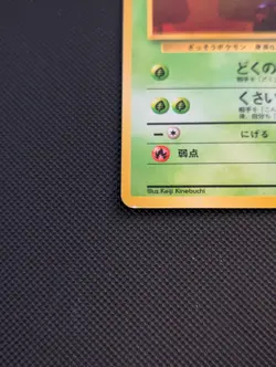 Pokemon TCG Gloom japanese No. 044 card jungle - Image 4