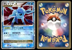 PL Glaceon LV.X DPBP#161 DP4 Dawn Dash LV.X 2007 Japanese Pokemon Card - Image 1