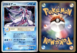 LP Palkia 006/PPP PPP Promos Promo Light Play 2007 Japanese Pokemon Card - Image 1