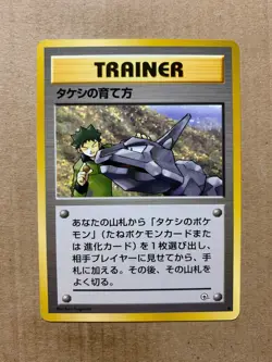 Japanese Brock's Training Method - Gym Heroes - Uncommon Pokemon Card - NM/M - Image 1