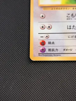 1997 Pokemon Jigglypuff No. 039 Jungle Set Japanese - Image 4