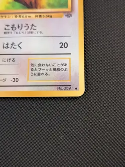 1997 Pokemon Jigglypuff No. 039 Jungle Set Japanese - Image 5