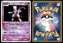 NM Mewtwo DPBP#181 DP4 Moonlit Pursuit HOLO RARE Near Mint 2007 Japanese - Image 1