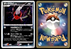 PL Darkrai DPBP#530 DP3 Shining Darkness 1ED HOLO RARE 2007 Japanese Pokemon - Image 1