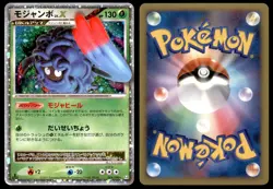 NM Tangrowth LV.X 004/090 Pt4 Advent of Arceus 1ED LV.X Near Mint 2009 Japanese - Image 1