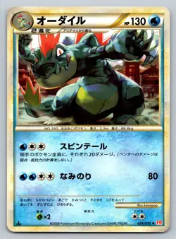 Feraligatr 024/070 Heartgold Collection Moderately Played Japanese Pokemon 2009 - Image 1