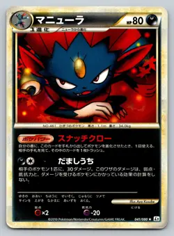 Weavile 041/080 Reviving Legends Heavily Played Japanese Pokemon 2010 - Image 1
