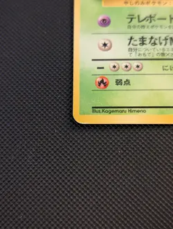 Pokemon Exeggutor No. 103 Jungle Set Japanese - Image 4